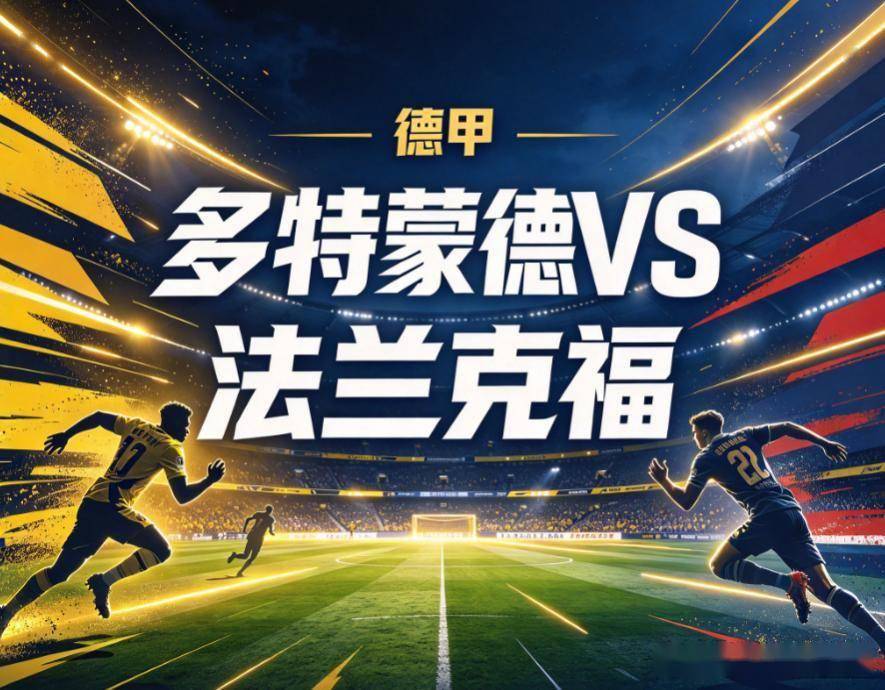 原创
            多特蒙德vs法兰克福：失去了战术支点的黄蜂，靠什么刺穿客场漏勺？