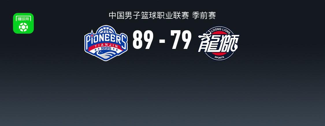 CBA战报：天津89-79广州，沙克尔福德27+7+4